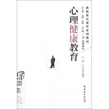 心理健康教育 心理健康教育