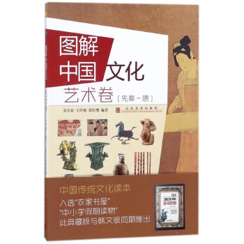 圖解中國文化 圖解中國文化