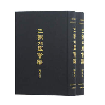 三朝北盟會編 三朝北盟會編