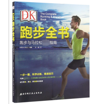 DK跑步全書 DK跑步全書
