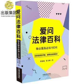 愛問法律百科 愛問法律百科