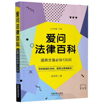 愛問法律百科 愛問法律百科