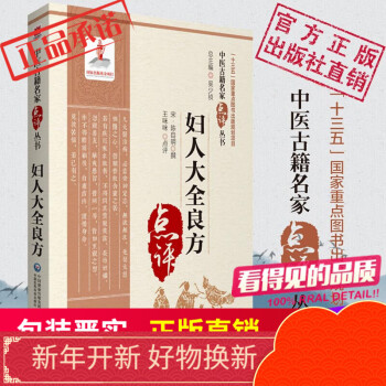 婦人大全良方 婦人大全良方