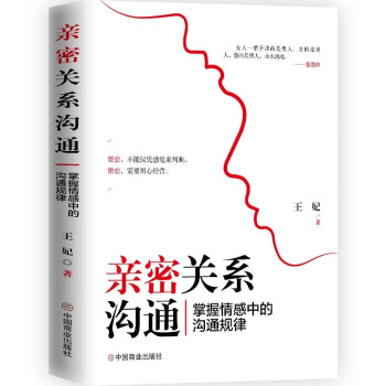 親密關系溝通 親密關系溝通