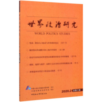 世界政治研究 世界政治研究