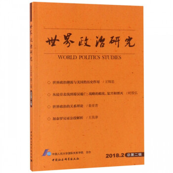 世界政治研究 世界政治研究