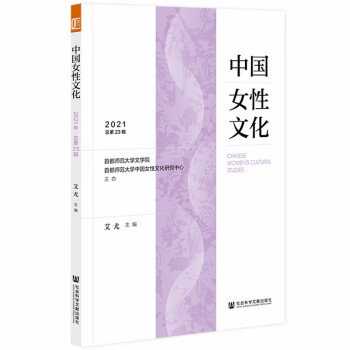 中國女性文化 中國女性文化