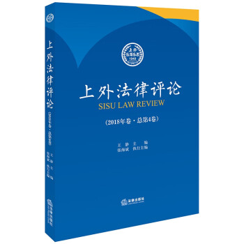 上外法律評論 上外法律評論