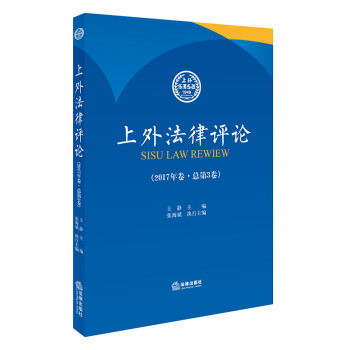 上外法律評(píng)論 上外法律評(píng)論