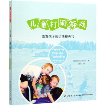 兒童打鬧游戲 兒童打鬧游戲