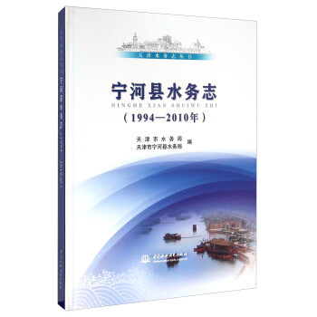 寧河縣水務志 寧河縣水務志