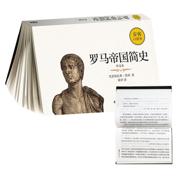 羅馬帝國簡史 羅馬帝國簡史