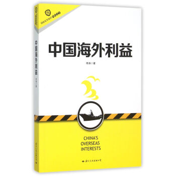 中國海外利益 中國海外利益
