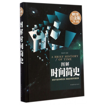 圖解時間簡史 圖解時間簡史