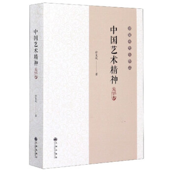 中國藝術(shù)精神 中國藝術(shù)精神