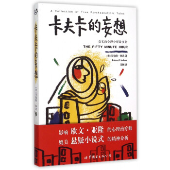 卡夫卡的妄想 卡夫卡的妄想