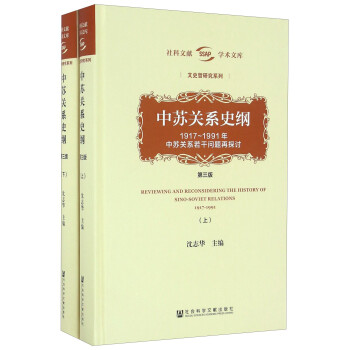 中蘇關(guān)系史綱 中蘇關(guān)系史綱