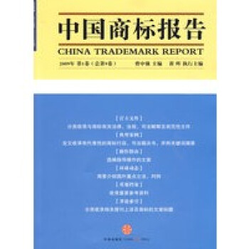 中國商標報告 中國商標報告