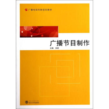 廣播節目制作 廣播節目制作
