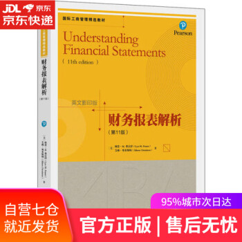 財務報表解析 財務報表解析