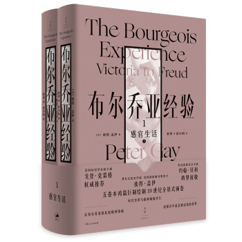 布爾喬亞經驗 布爾喬亞經驗