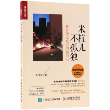 米粒兒不孤獨(dú) 米粒兒不孤獨(dú)
