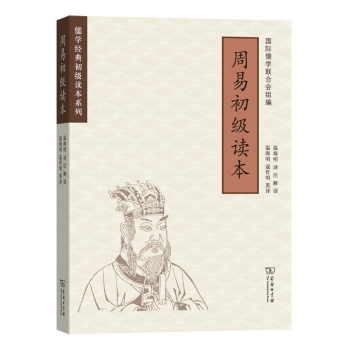 周易初級讀本 周易初級讀本