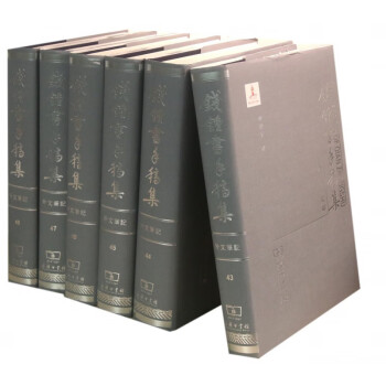 錢鍾書手稿集 錢鍾書手稿集