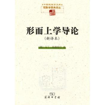 形而上學導論 形而上學導論