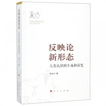 反映論新形態 反映論新形態