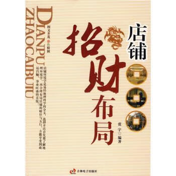 店鋪招財布局 店鋪招財布局