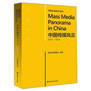 中國傳媒風云 中國傳媒風云