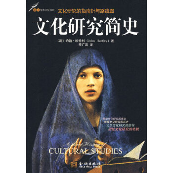 文化研究簡史 文化研究簡史
