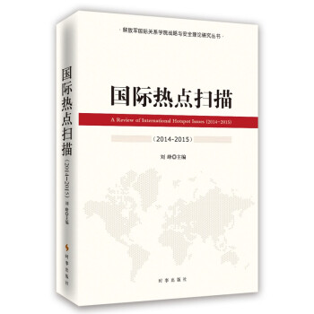 國際熱點掃描 國際熱點掃描
