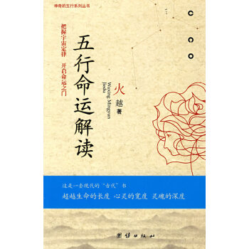 五行命運解讀 五行命運解讀