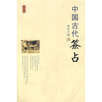 中國古代簽占 中國古代簽占