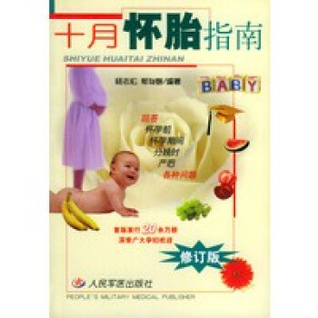 十月懷胎指南 十月懷胎指南