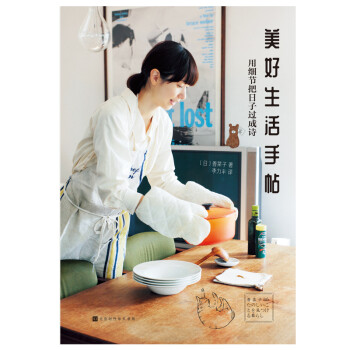 美好生活手帖 美好生活手帖