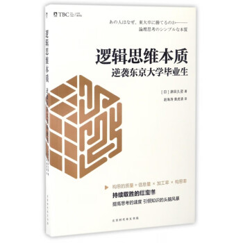 邏輯思維本質 邏輯思維本質