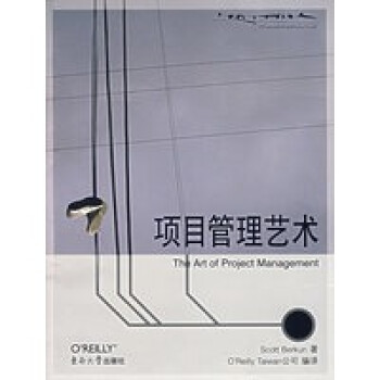 項目管理藝術 項目管理藝術