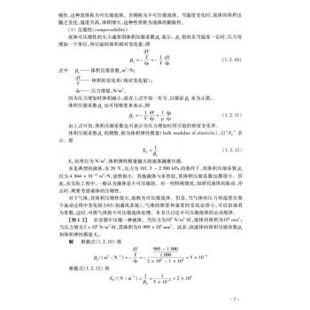 工程流體力學(xué)