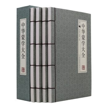 中華蒙學大全 中華蒙學大全
