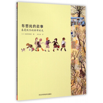 布想說(shuō)的故事 布想說(shuō)的故事