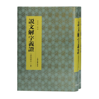 說文解字義證 說文解字義證
