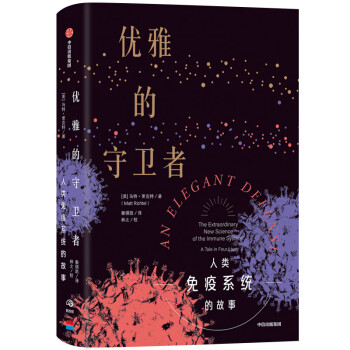 優雅的守衛者 優雅的守衛者
