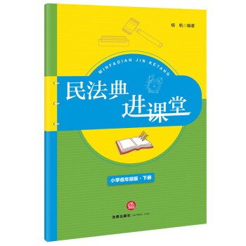 民法典進(jìn)課堂 民法典進(jìn)課堂