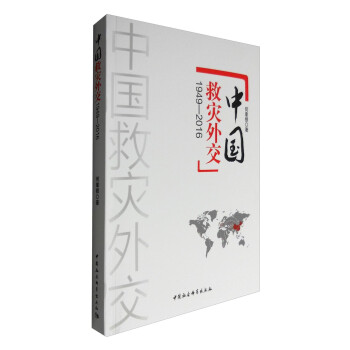 中國救災外交 中國救災外交