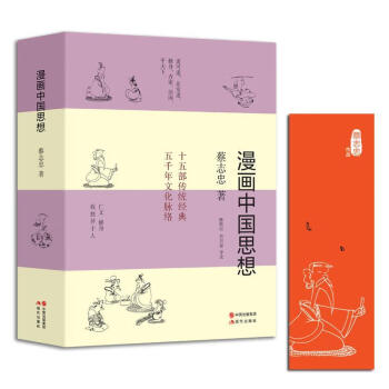 漫畫中國思想 漫畫中國思想