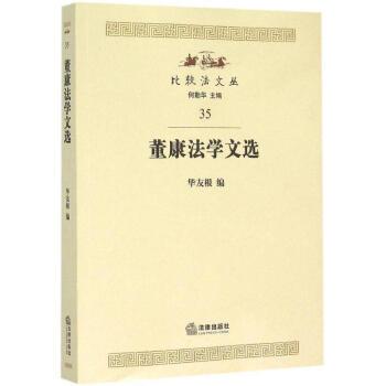 董康法學文選 董康法學文選