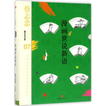 漫畫(huà)世說(shuō)新語(yǔ) 漫畫(huà)世說(shuō)新語(yǔ)
